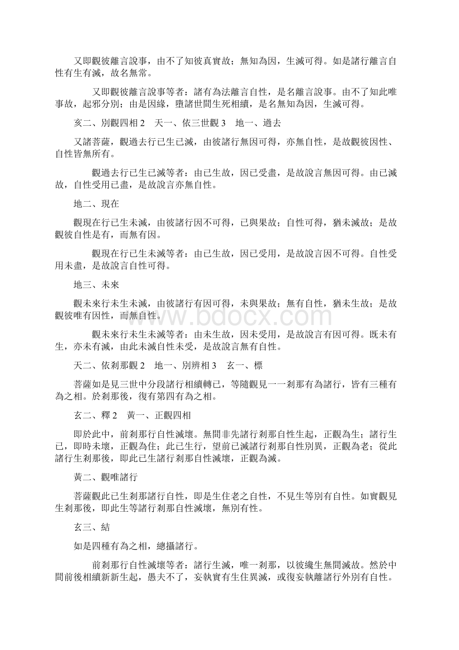 瑜伽师地论科句披寻记46.docx_第2页