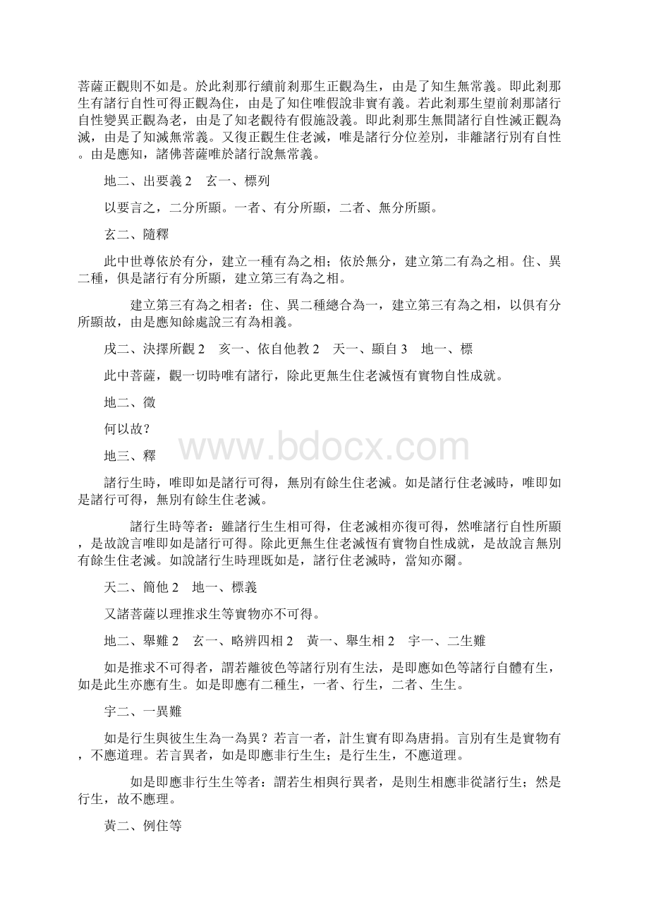 瑜伽师地论科句披寻记46.docx_第3页