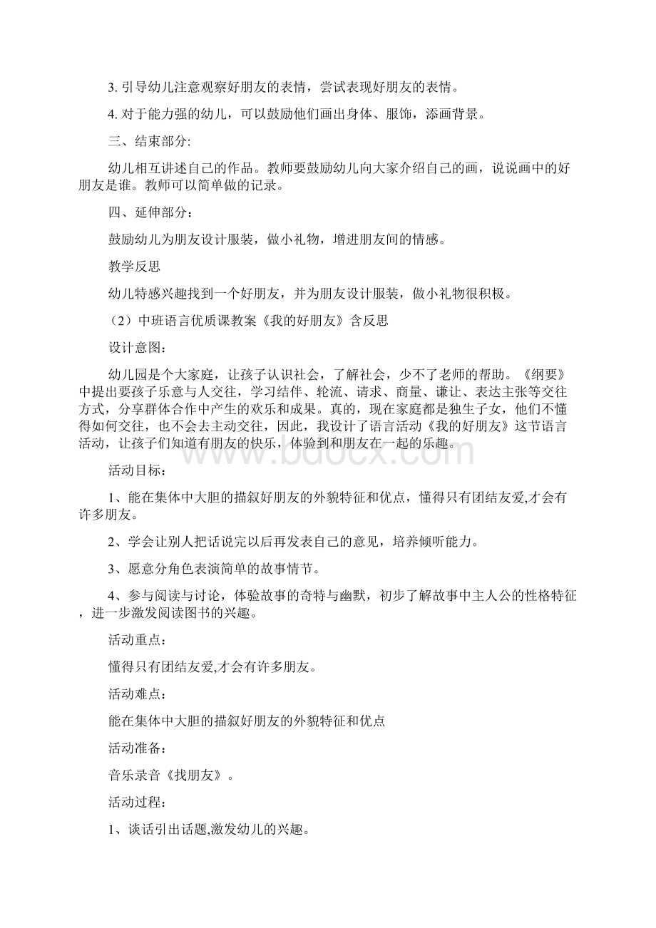 幼儿园中班我的好朋友教案反思Word文档下载推荐.docx_第2页