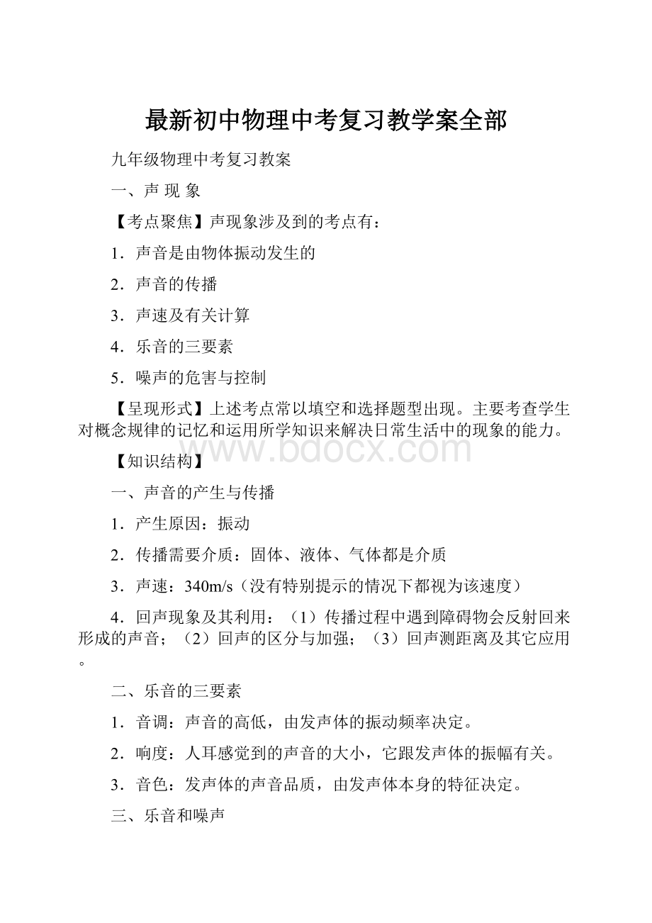 最新初中物理中考复习教学案全部.docx