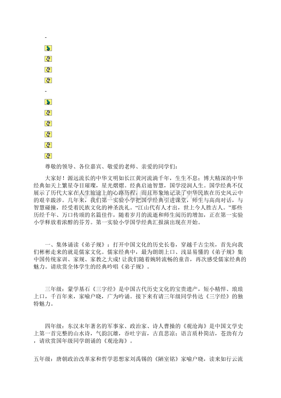 读书活动主持词资料Word文档格式.docx_第2页