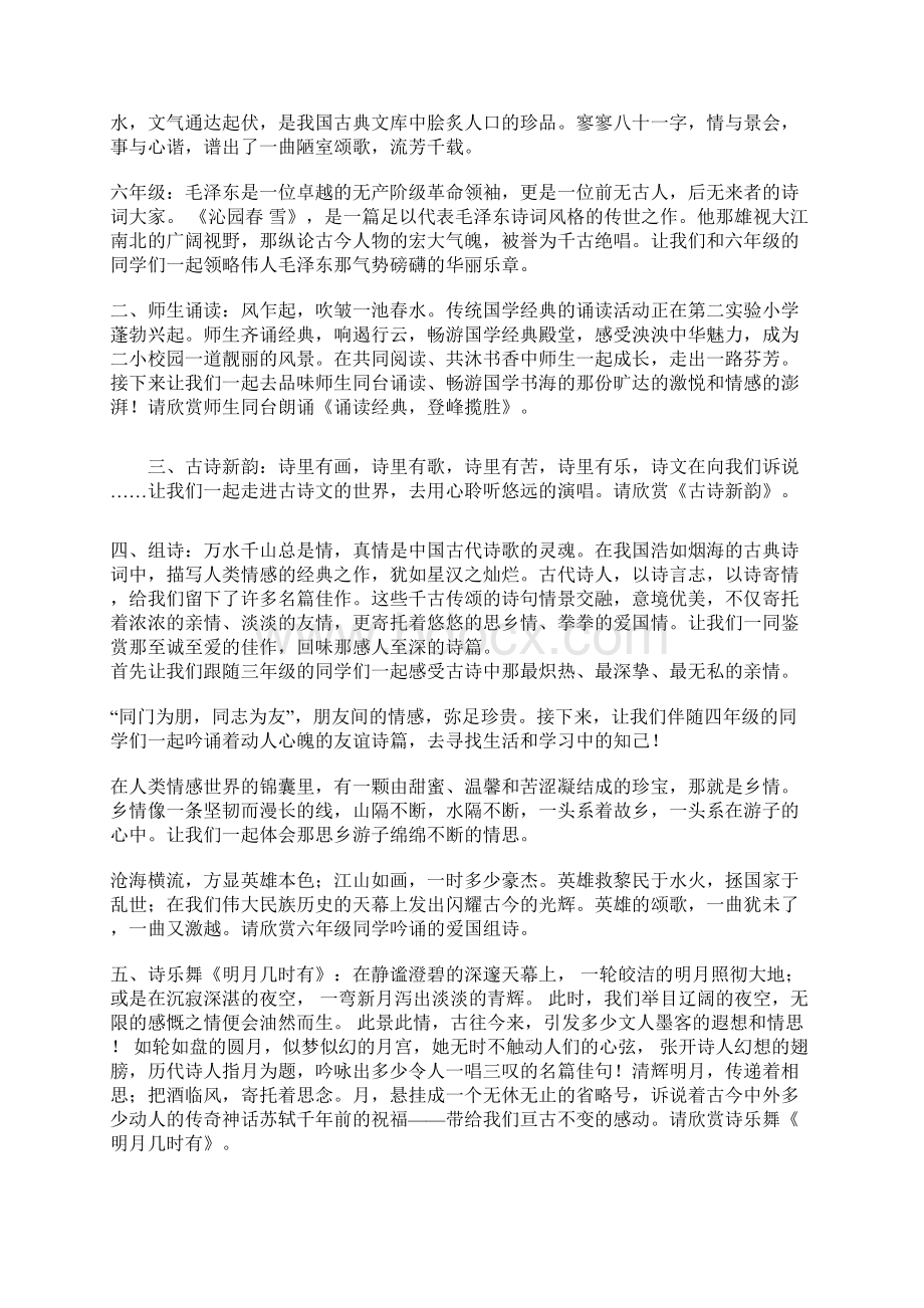 读书活动主持词资料Word文档格式.docx_第3页