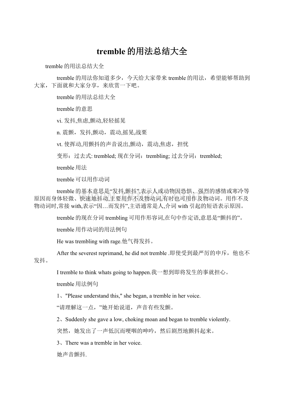 tremble的用法总结大全Word格式.docx_第1页