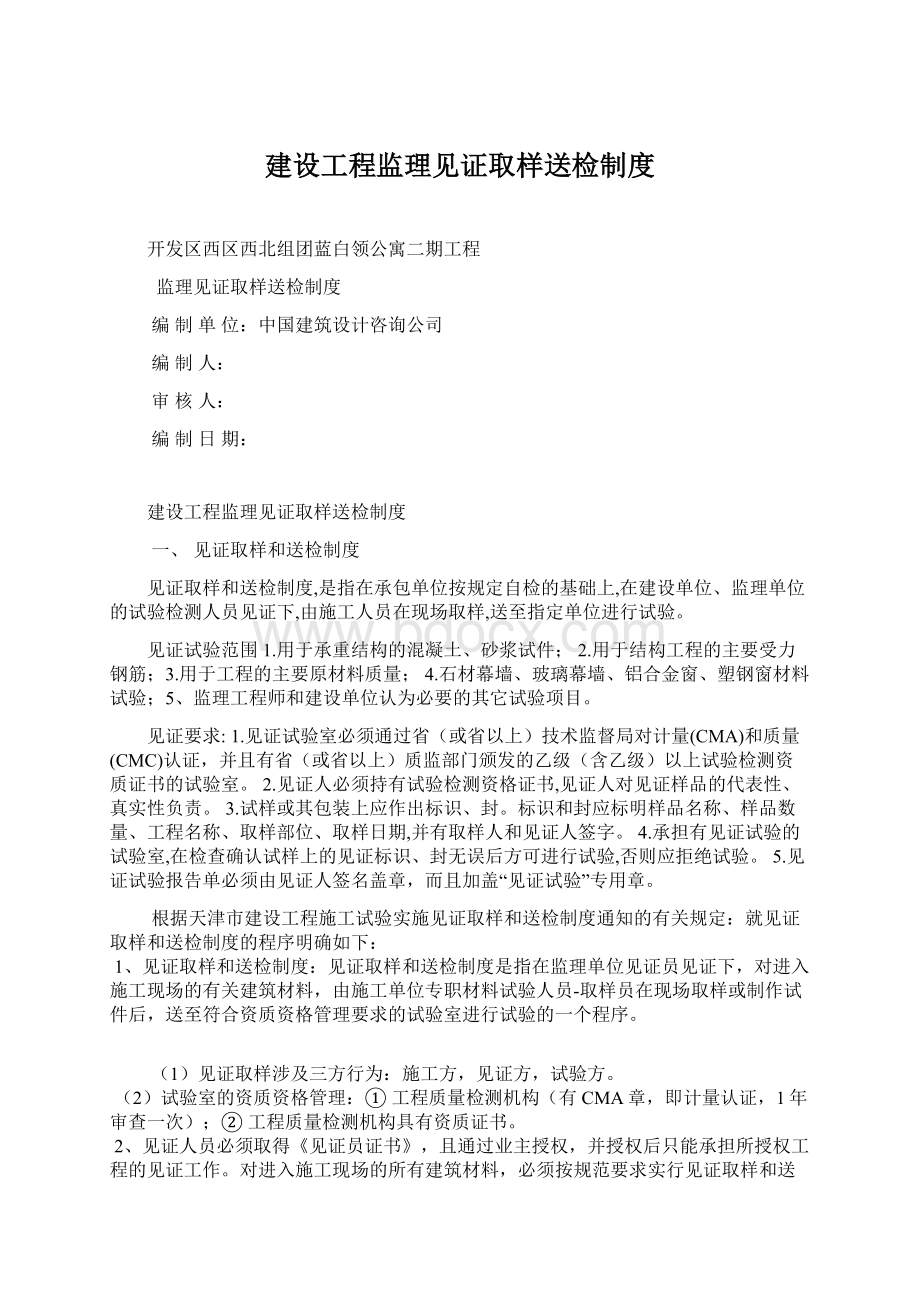 建设工程监理见证取样送检制度.docx_第1页