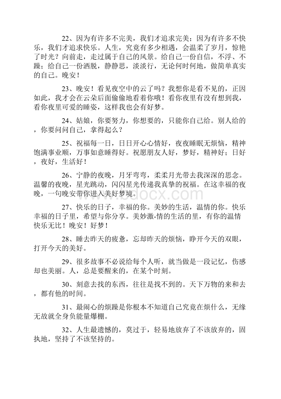 晚安励志正能量句子.docx_第3页