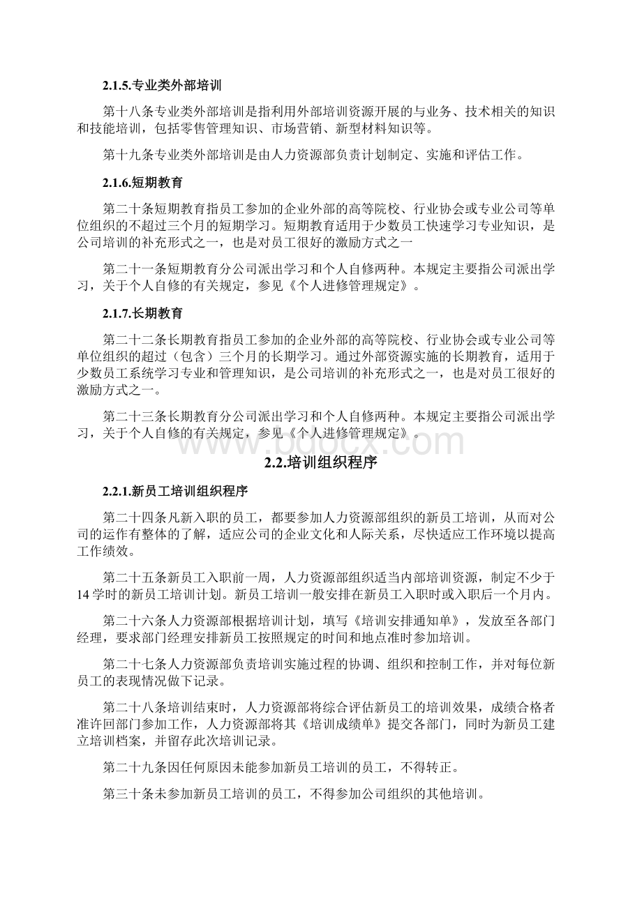 李宁培训管理办法.docx_第3页