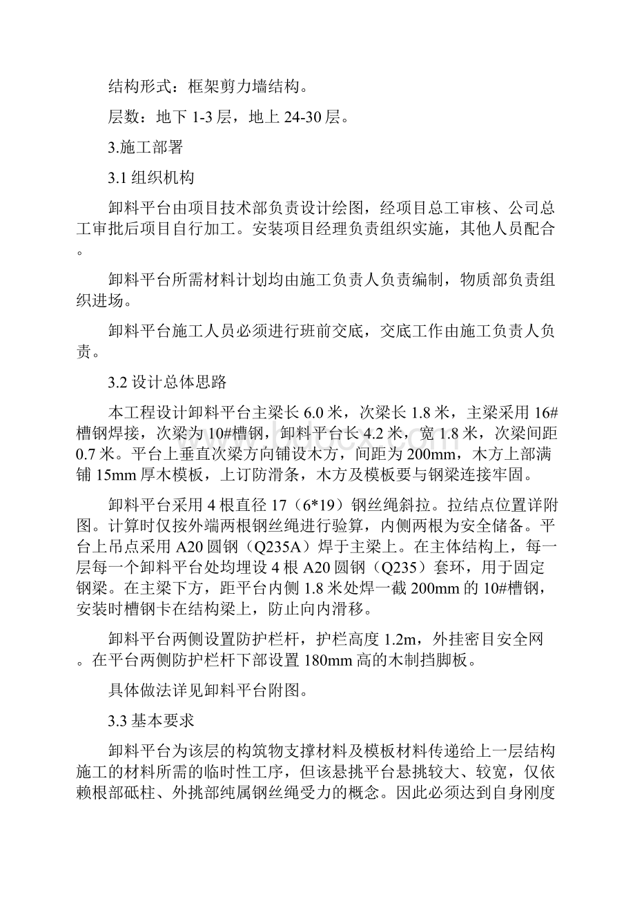 工程卸料平台施工方案.docx_第2页