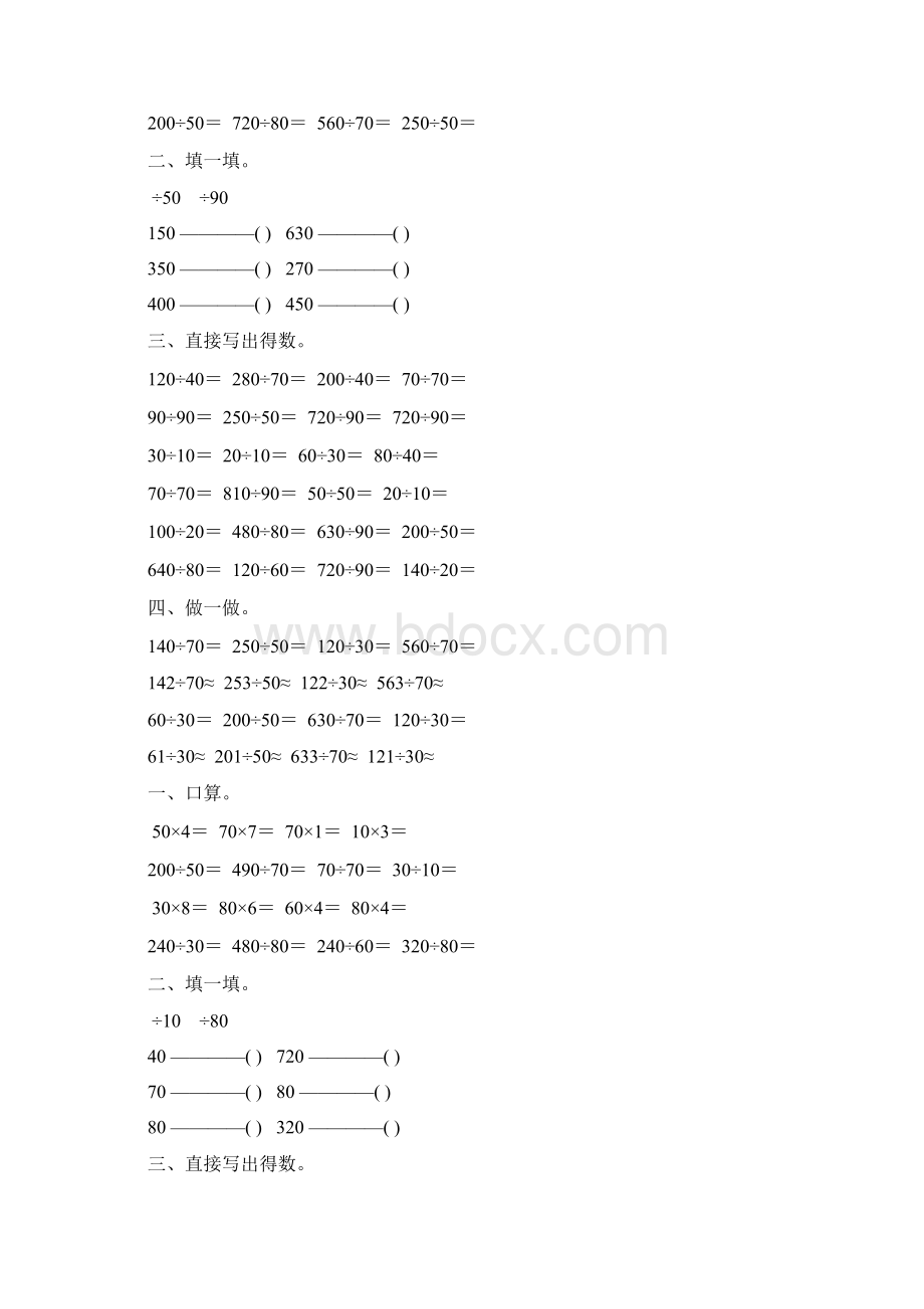 人教版四年级数学上册口算除法综合练习题 73Word下载.docx_第2页