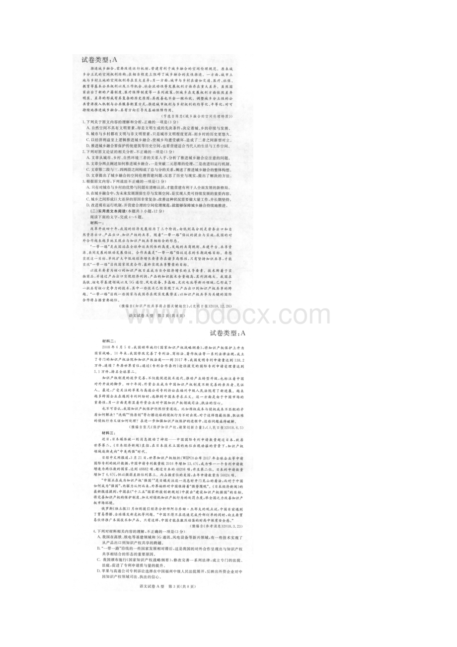 普通高等学校招生全国统一模拟考试3语文B卷试题扫描版.docx_第2页