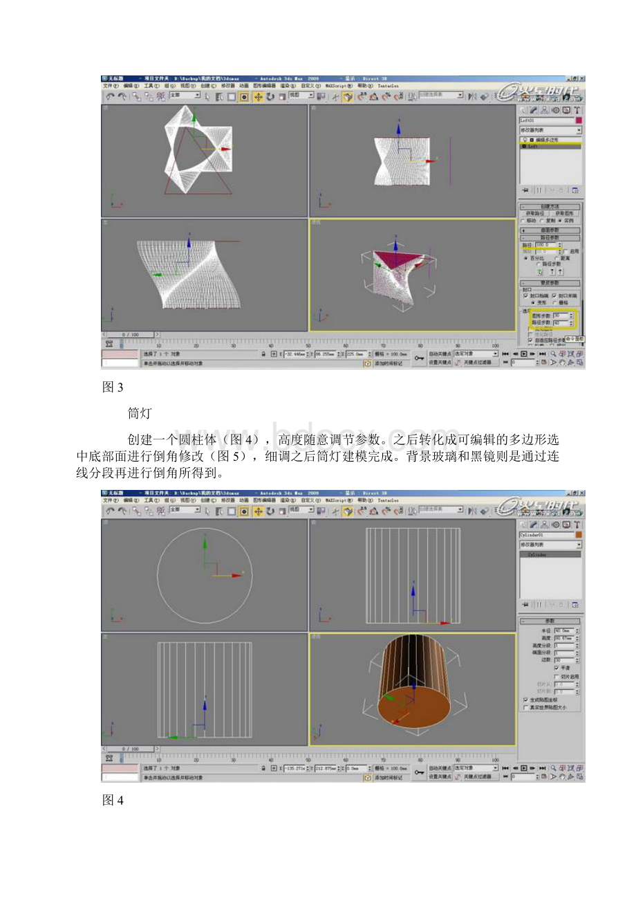 特约教程简单时尚办公空间表现.docx_第3页