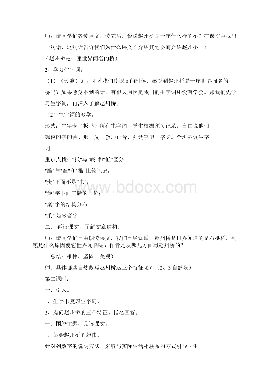 赵州桥教学设计及反思共6篇.docx_第2页