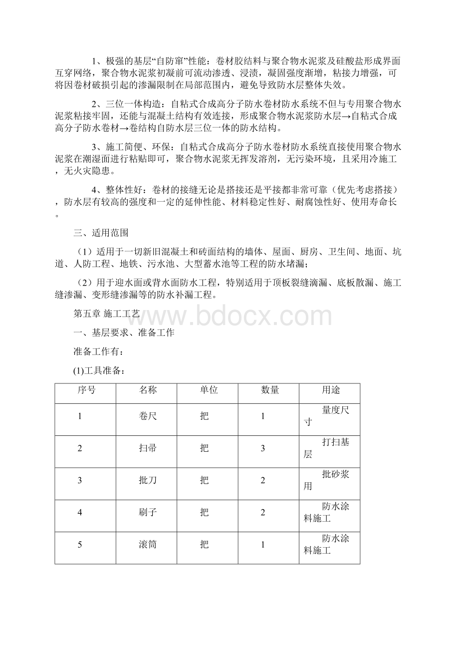 屋面防水施工方案范本.docx_第3页