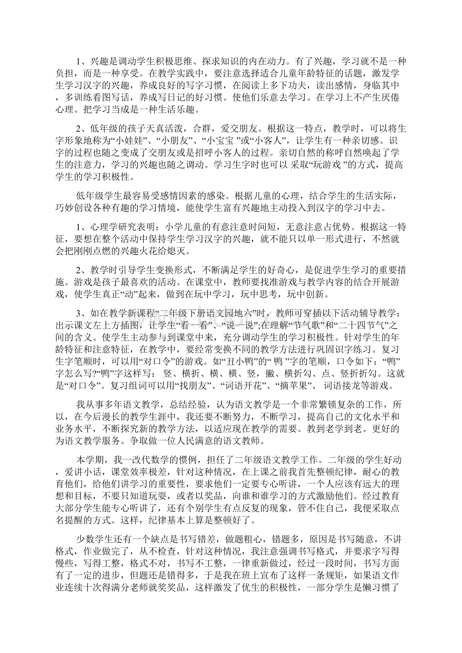 二年级语文老师的教学随笔Word文档下载推荐.docx_第3页