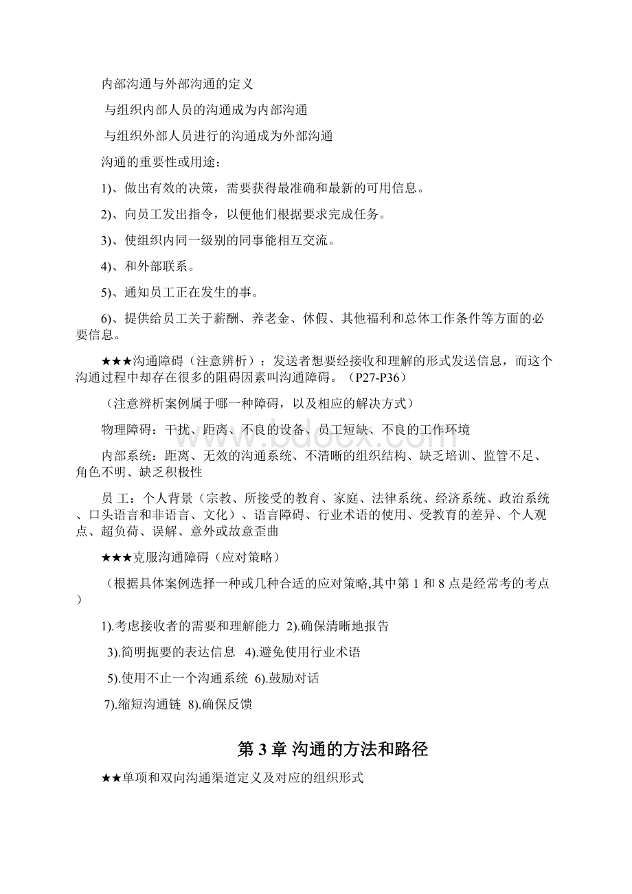 自考商务沟通方法与技能知识点串讲.docx_第2页