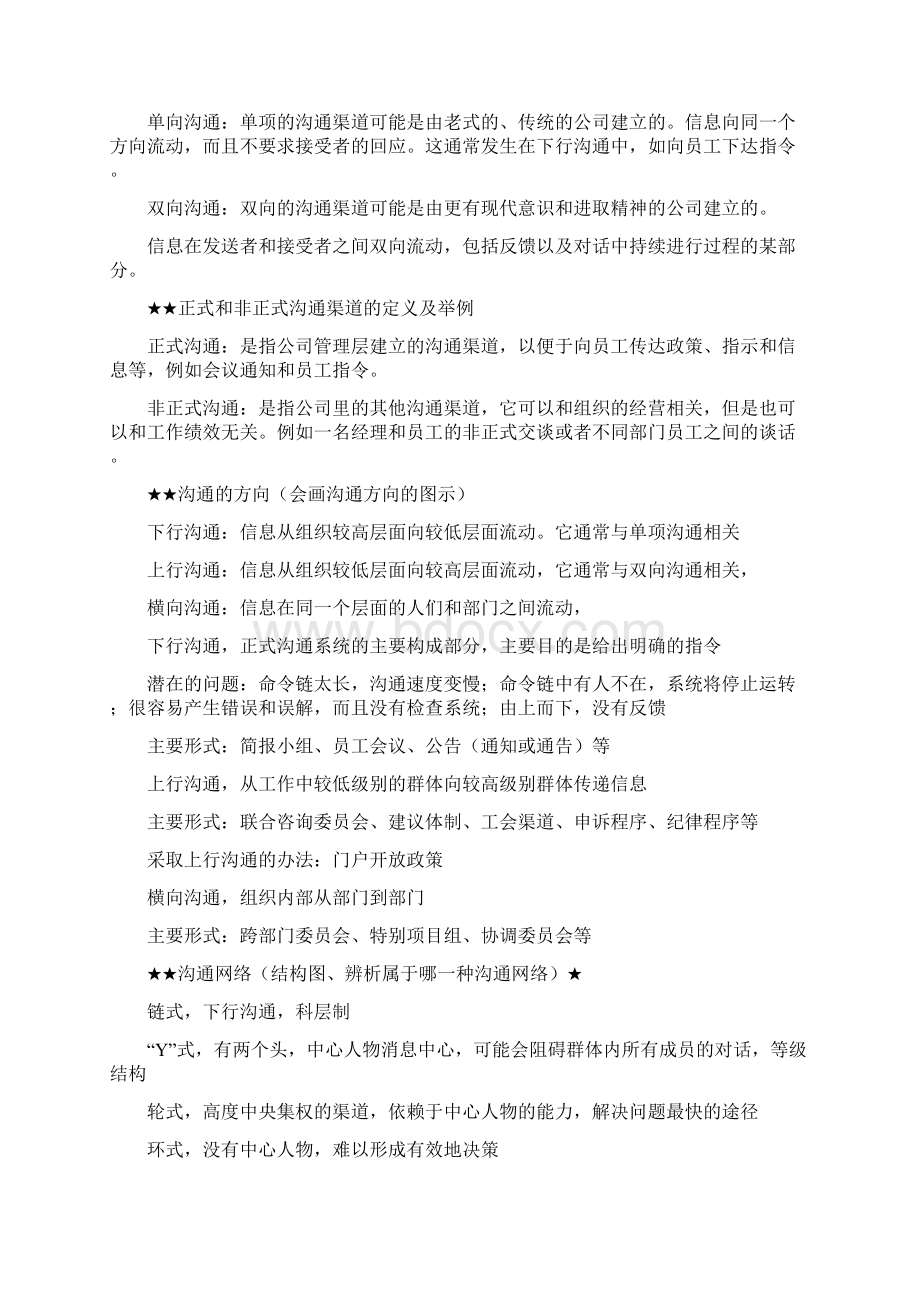 自考商务沟通方法与技能知识点串讲.docx_第3页