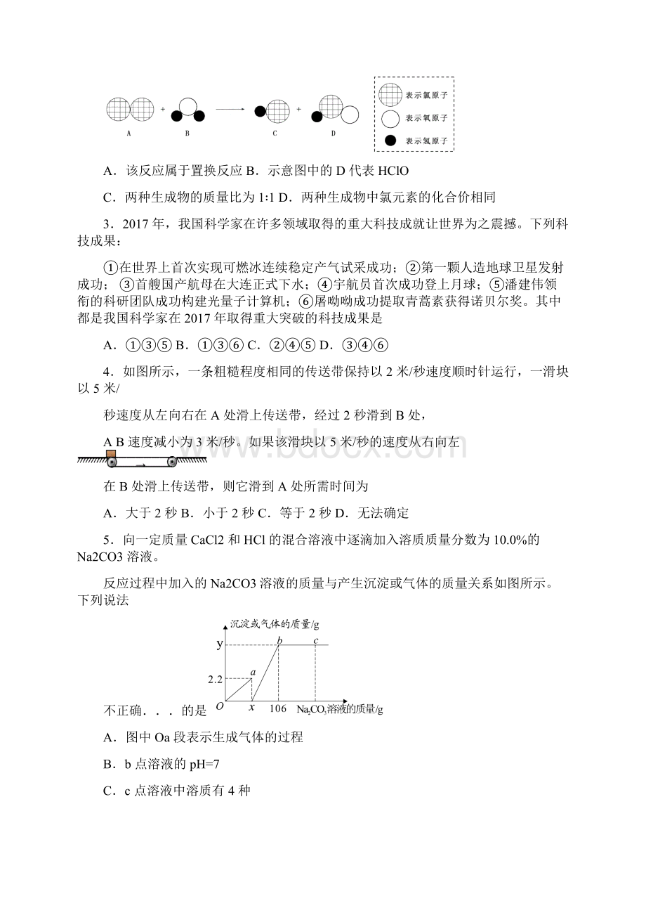 学能考试科学卷及答案.docx_第2页