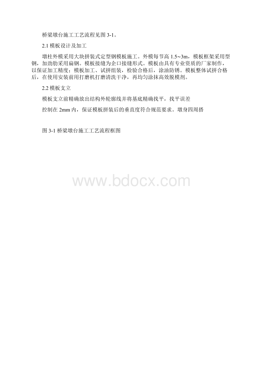 墩柱施工方案Word下载.docx_第3页