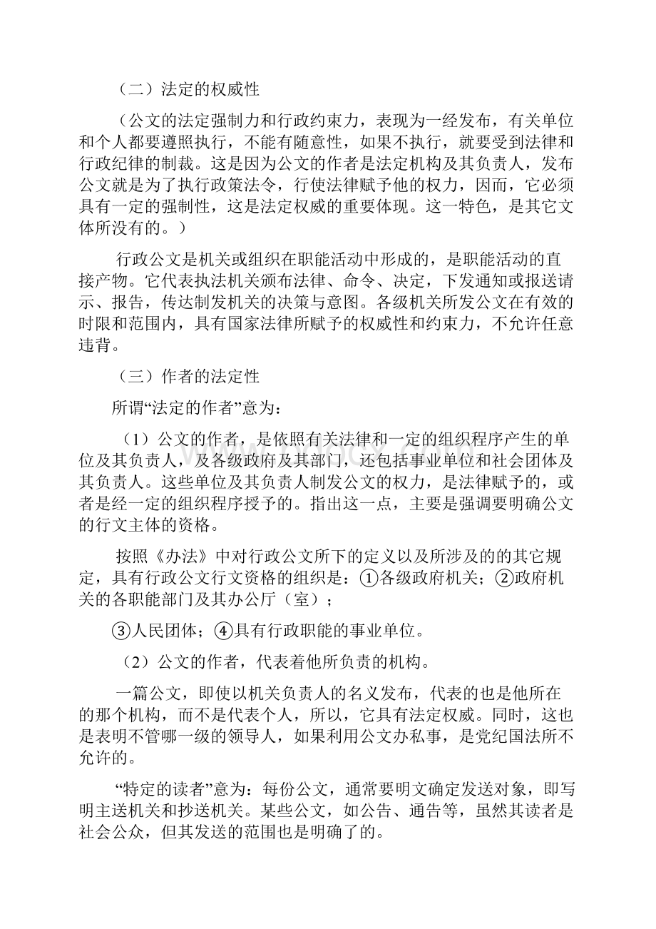 行政公文概述Word下载.docx_第2页