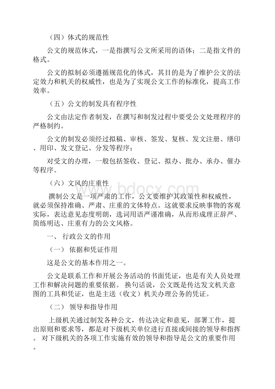 行政公文概述Word下载.docx_第3页