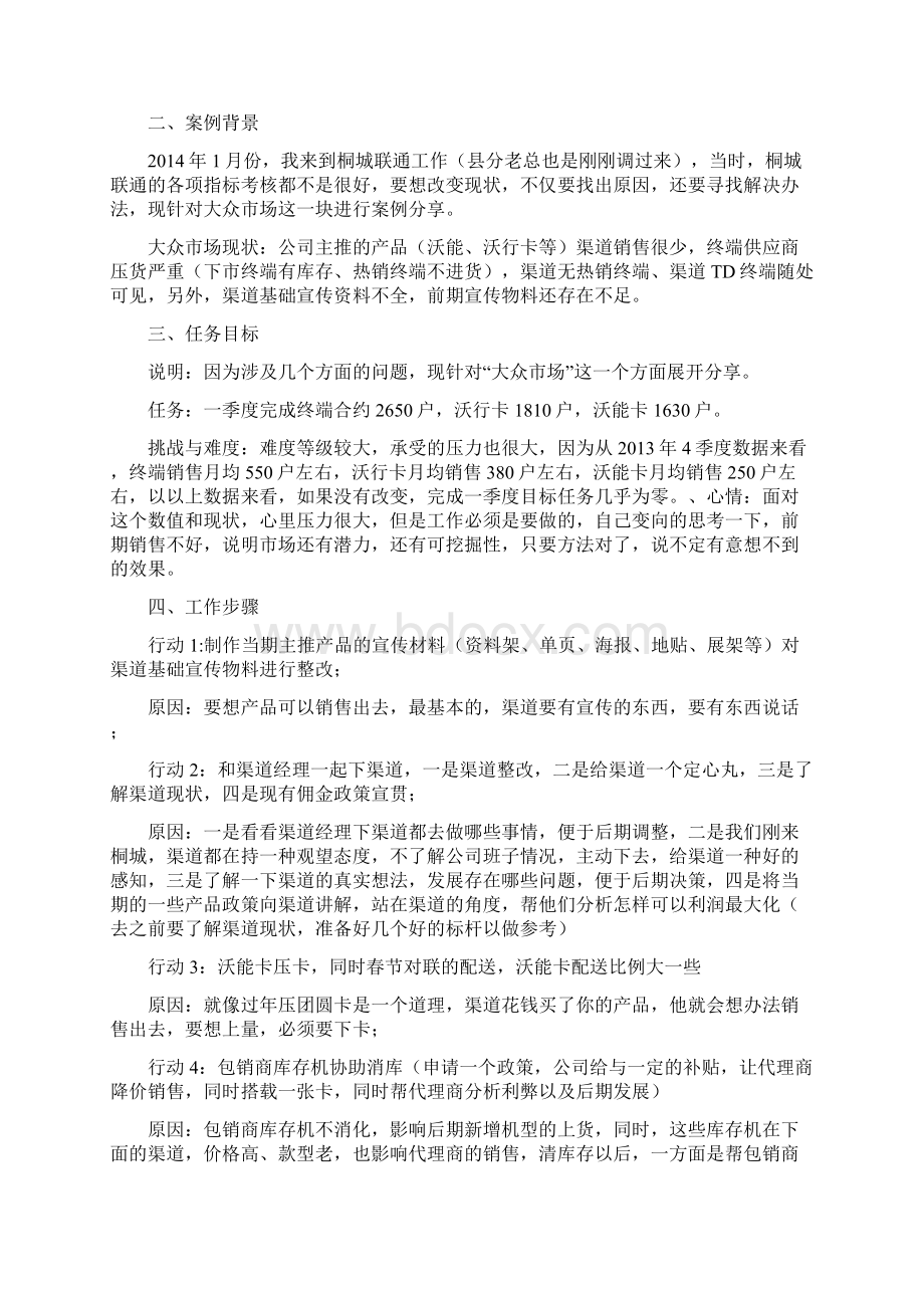 企业优秀实践案例汇编.docx_第3页