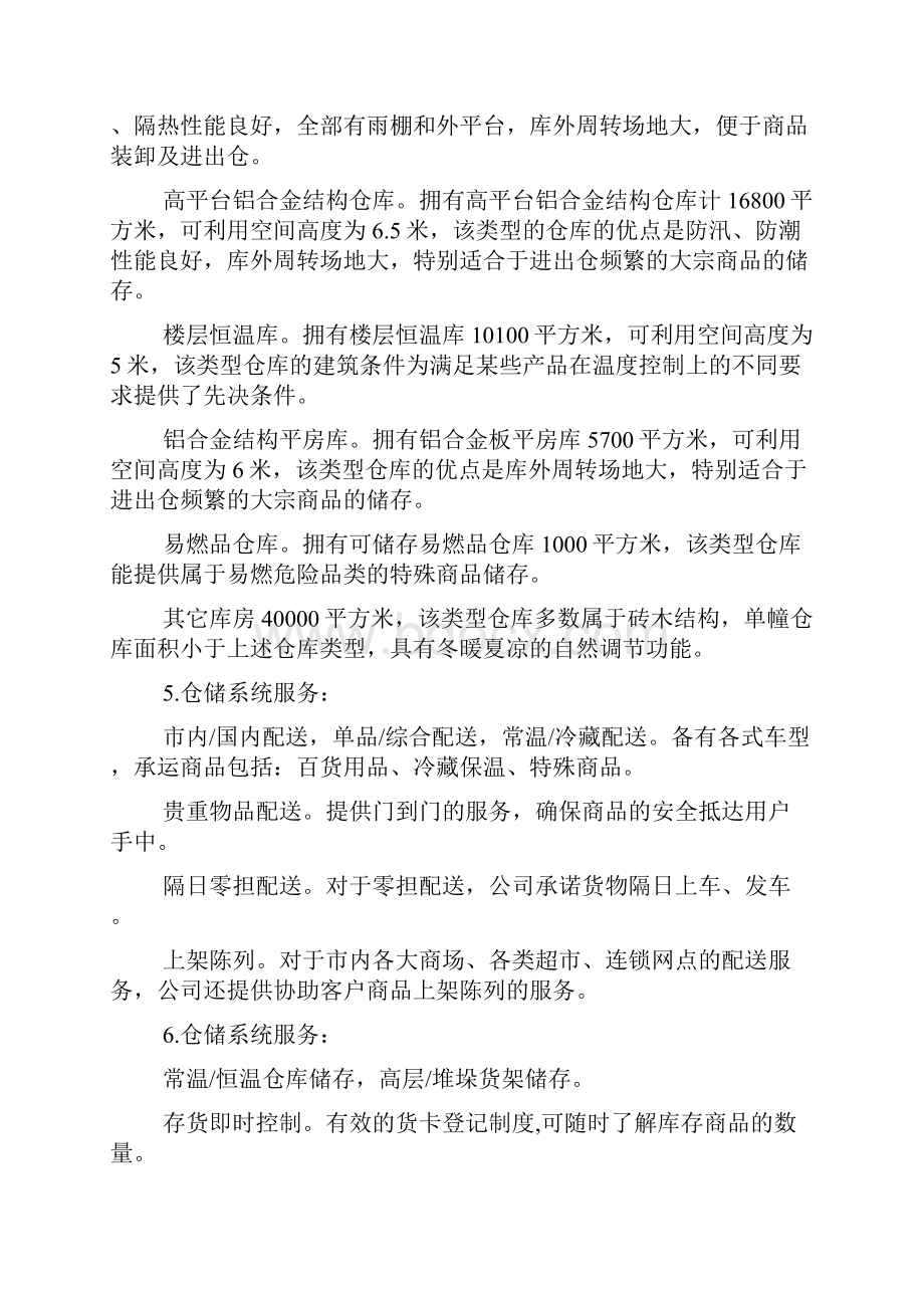 物流专业毕业生的实习报告.docx_第2页