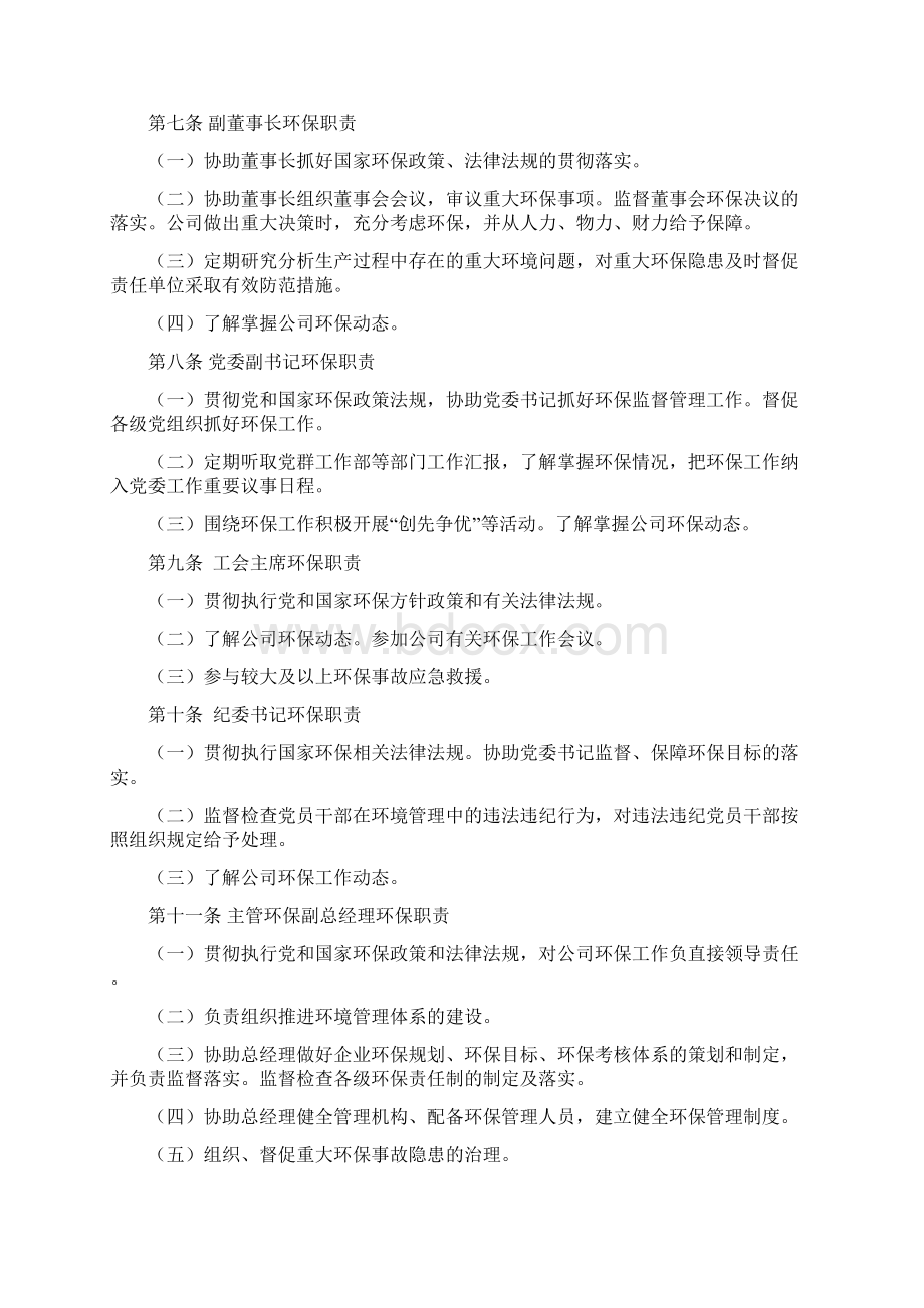 企业环保责任制.docx_第3页