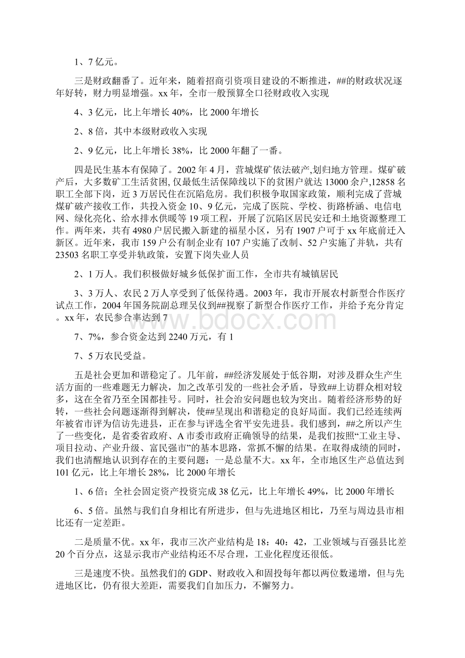 向市委书记的汇报提纲共15页.docx_第3页