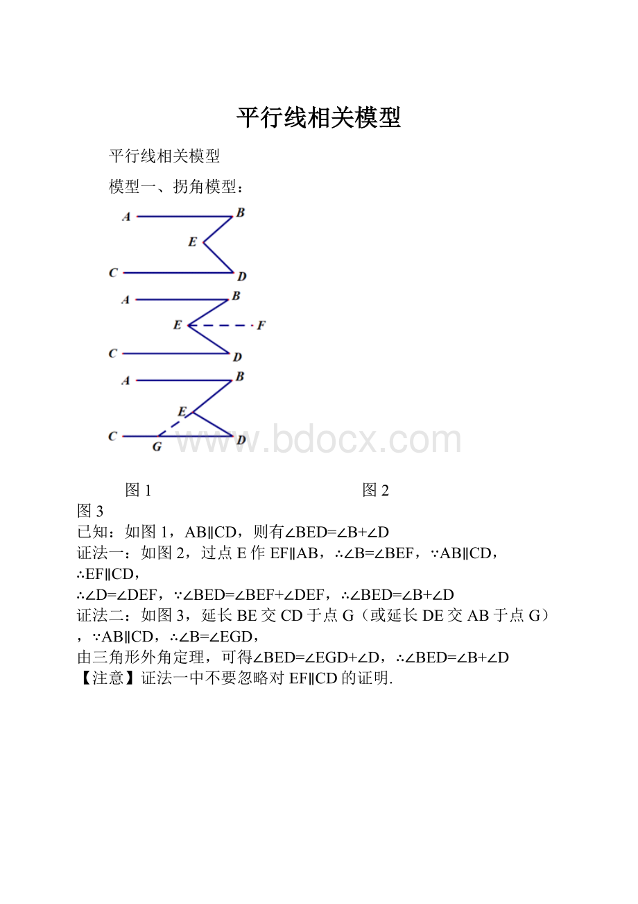 平行线相关模型.docx