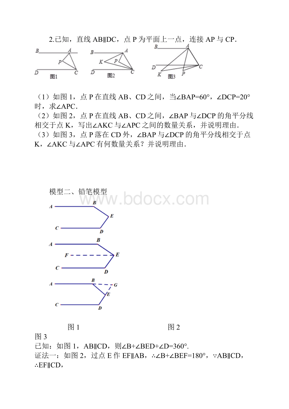 平行线相关模型.docx_第3页