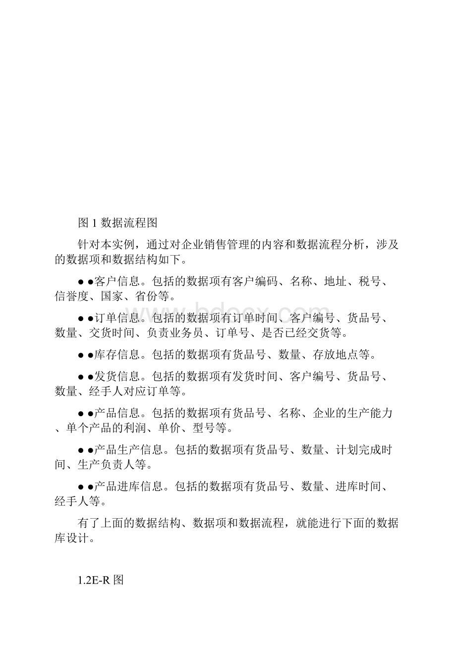 课程设计会计信息系统课程设计参考模板1.docx_第2页