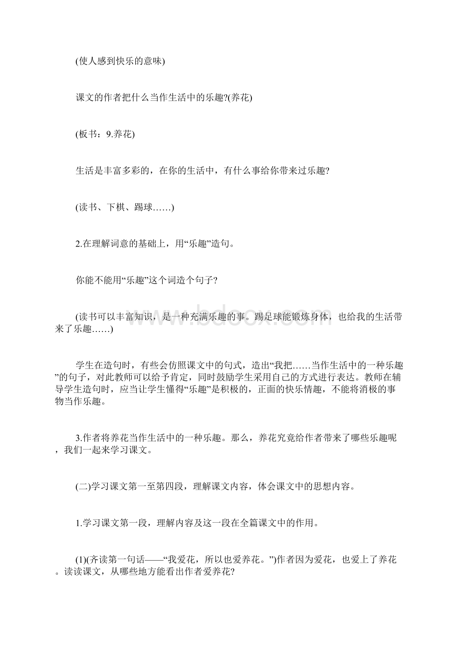 养花教案设计文档格式.docx_第2页