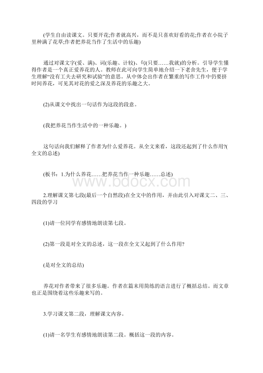 养花教案设计文档格式.docx_第3页