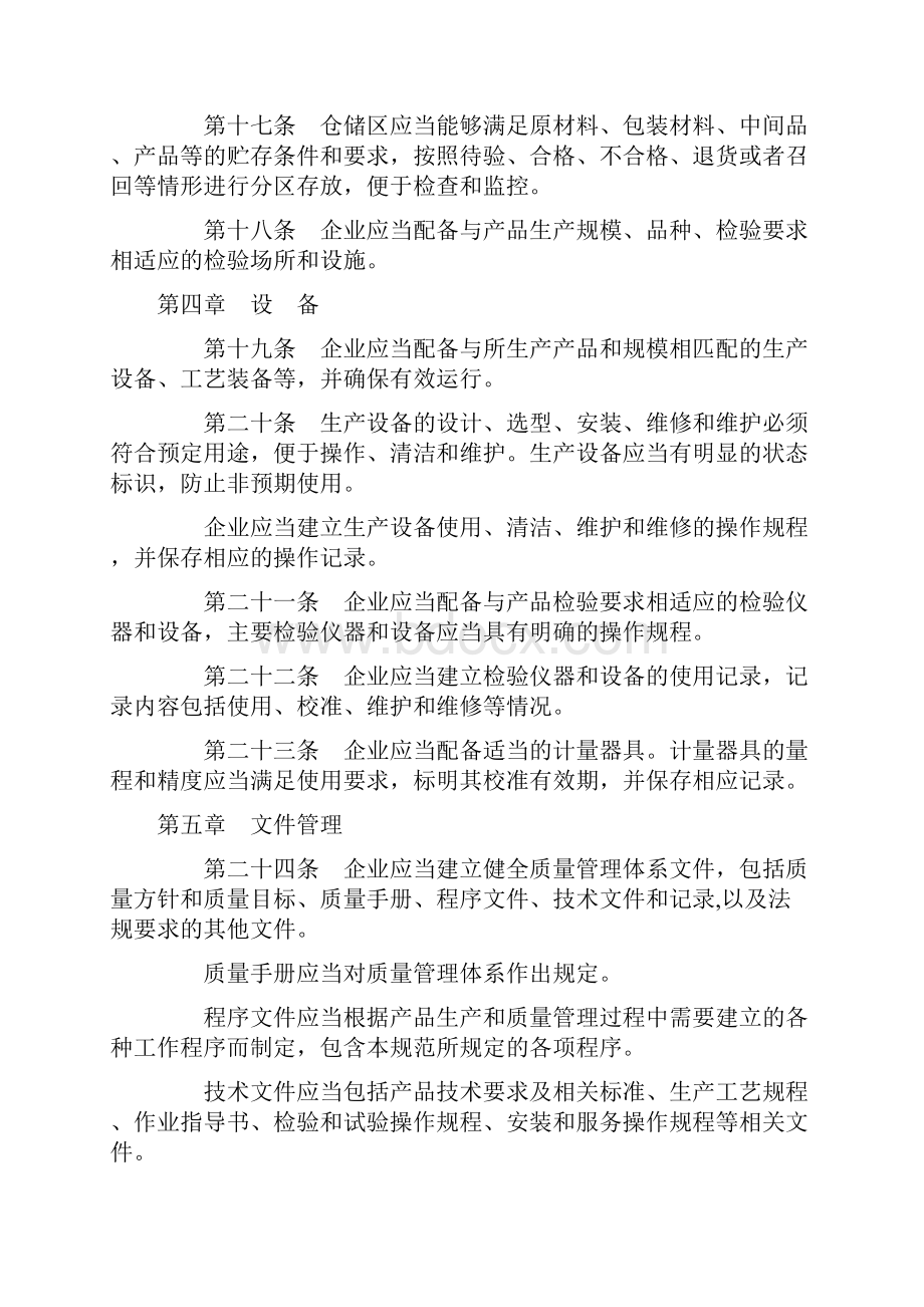 医疗器械GMPWord格式.docx_第3页