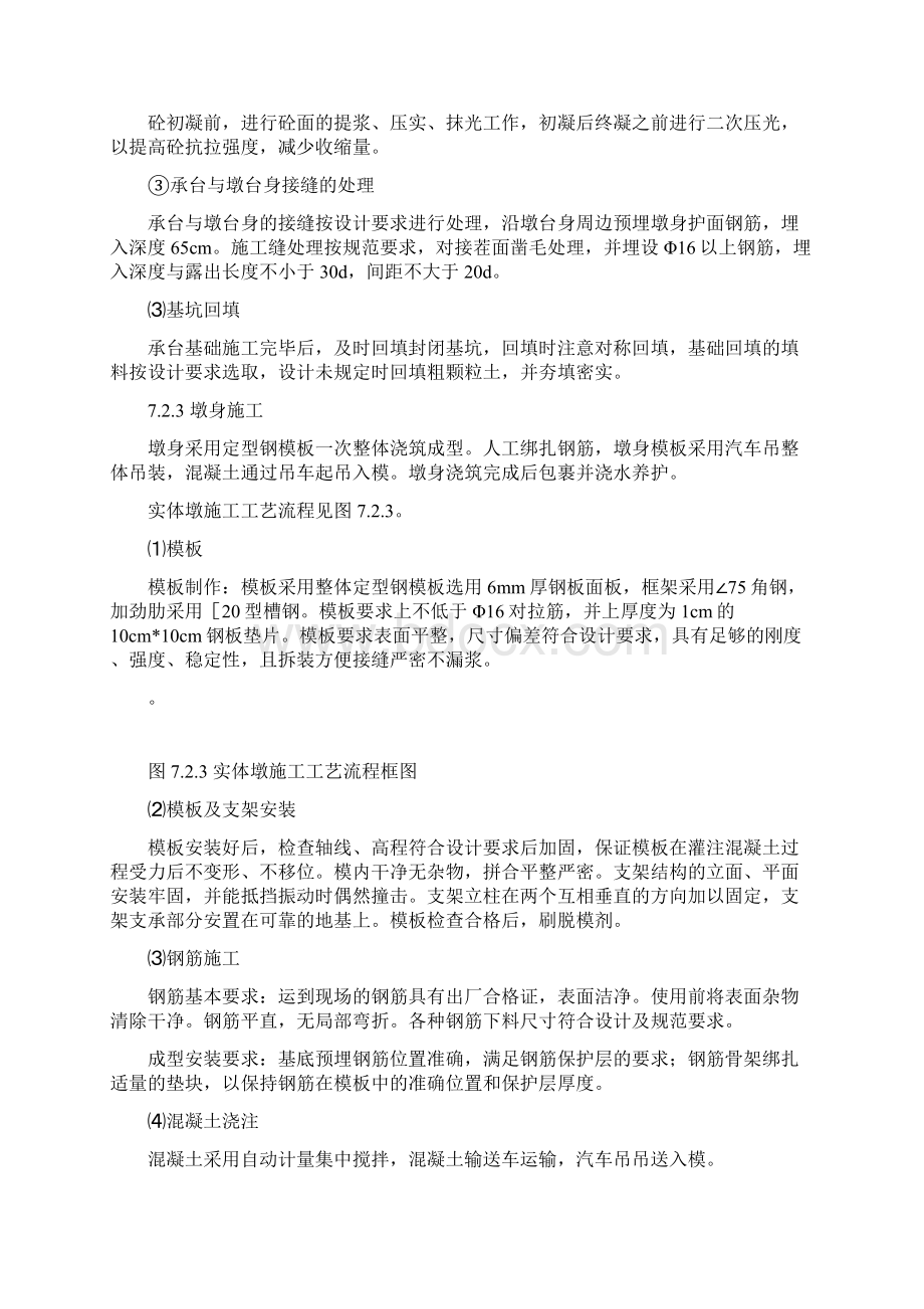 铁路工程施工组织设计1Word格式文档下载.docx_第3页