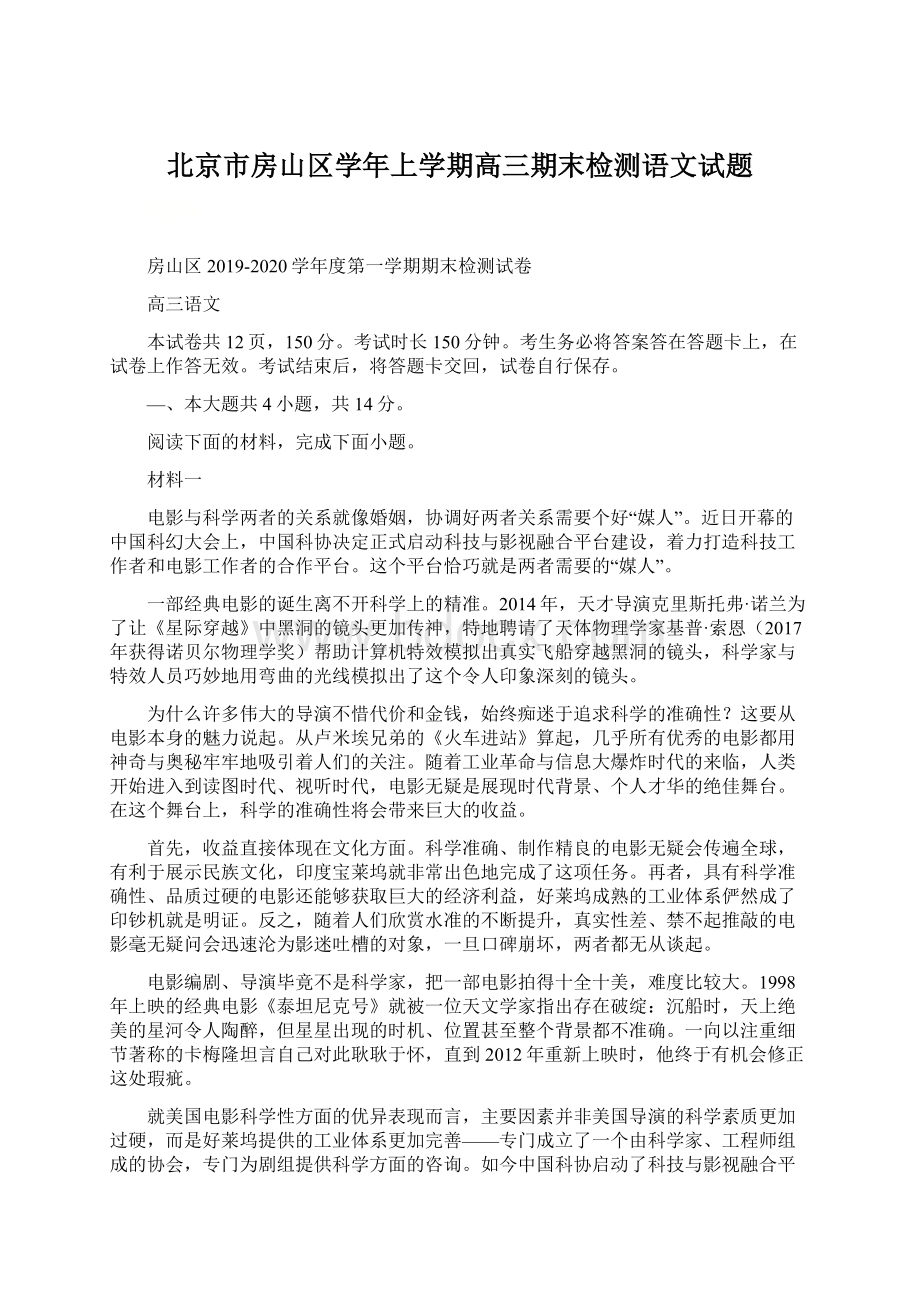 北京市房山区学年上学期高三期末检测语文试题.docx