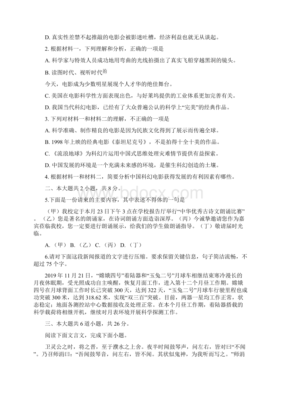 北京市房山区学年上学期高三期末检测语文试题.docx_第3页