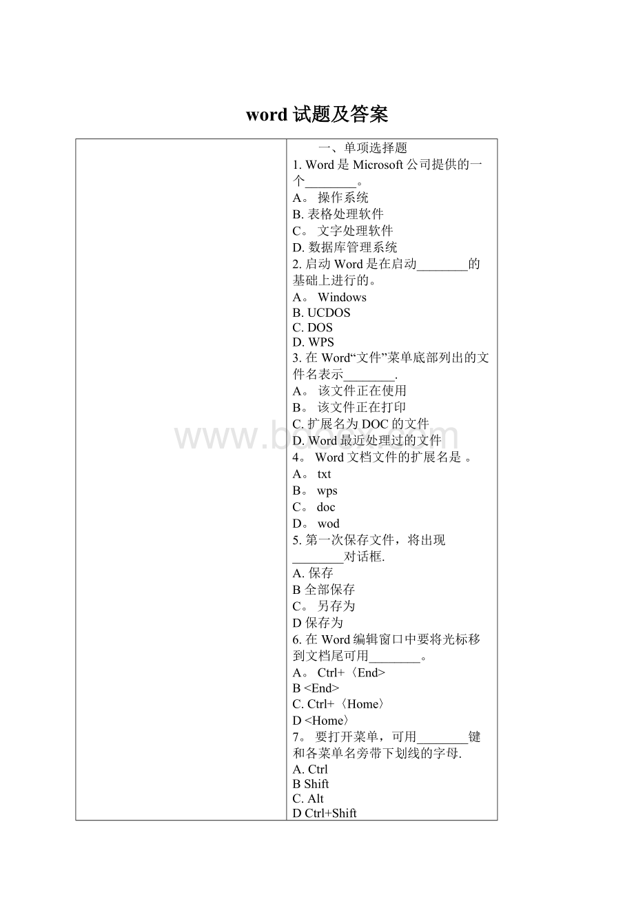 word试题及答案.docx_第1页