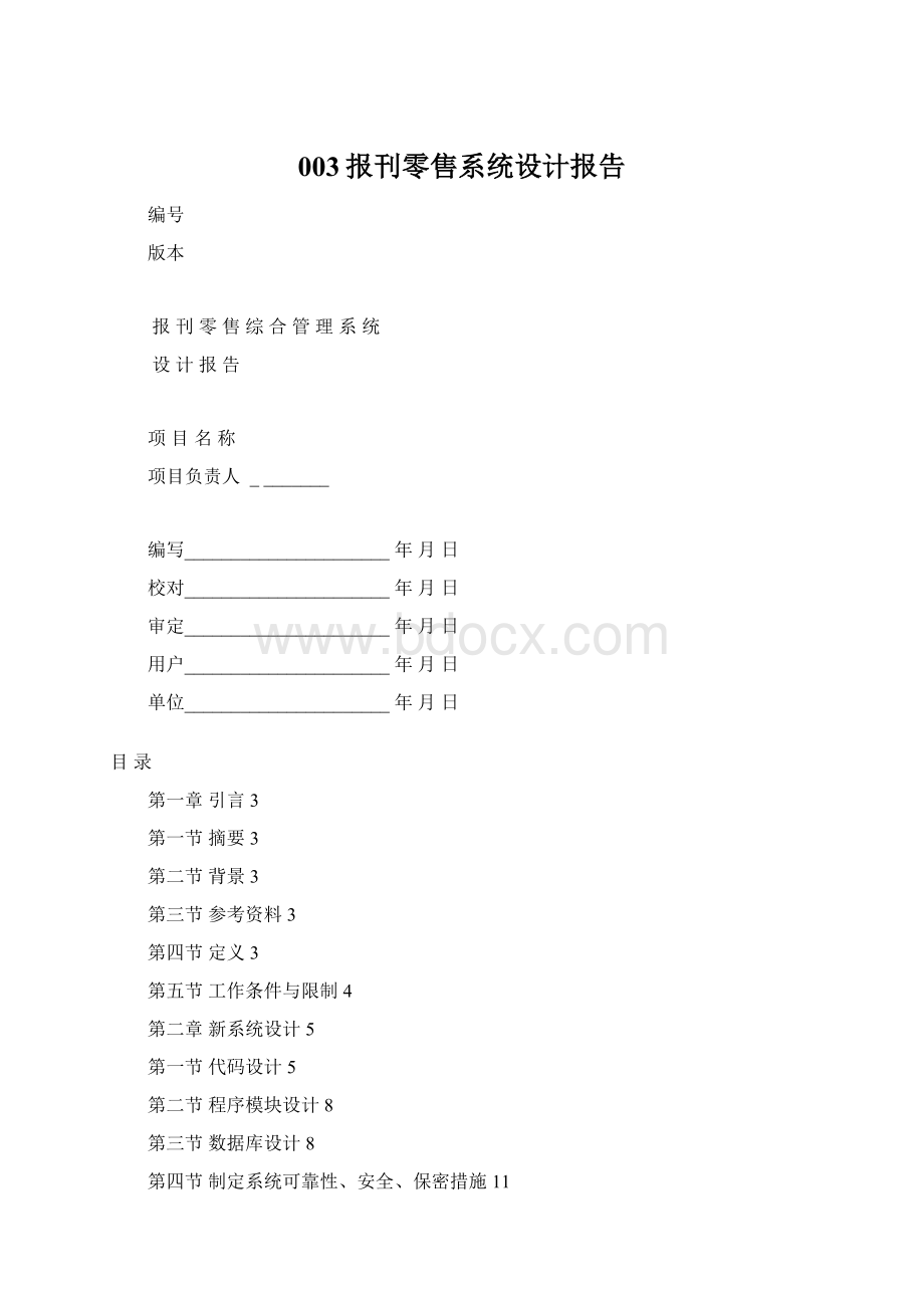 003报刊零售系统设计报告.docx_第1页