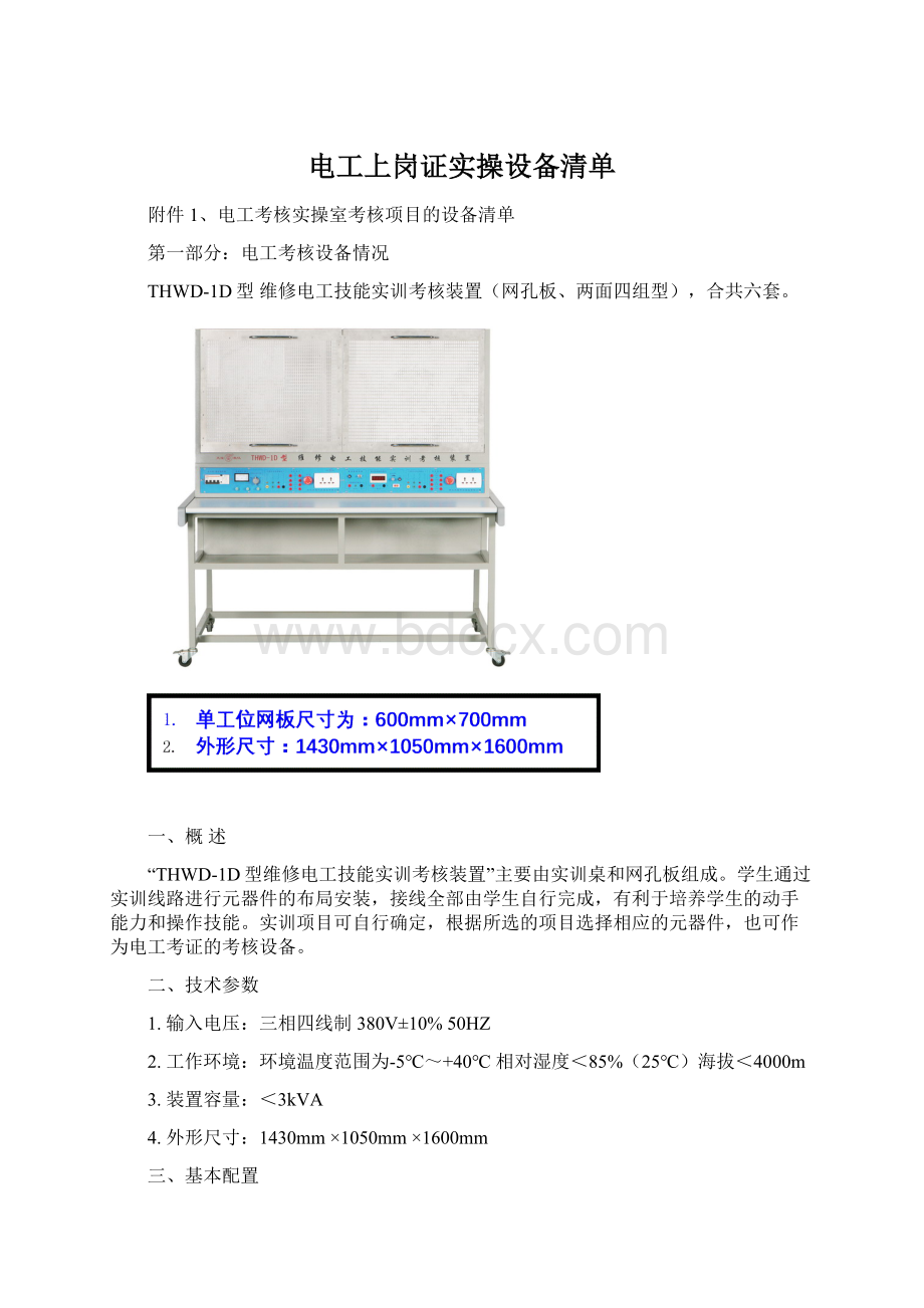 电工上岗证实操设备清单.docx_第1页