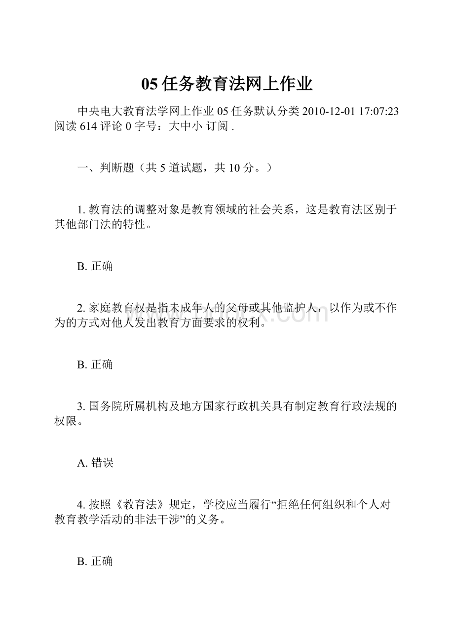 05任务教育法网上作业.docx