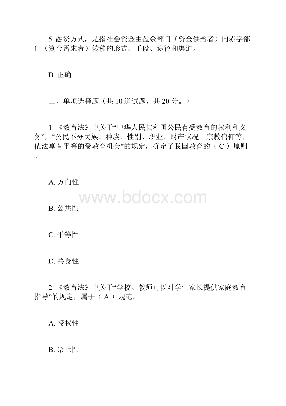 05任务教育法网上作业.docx_第2页