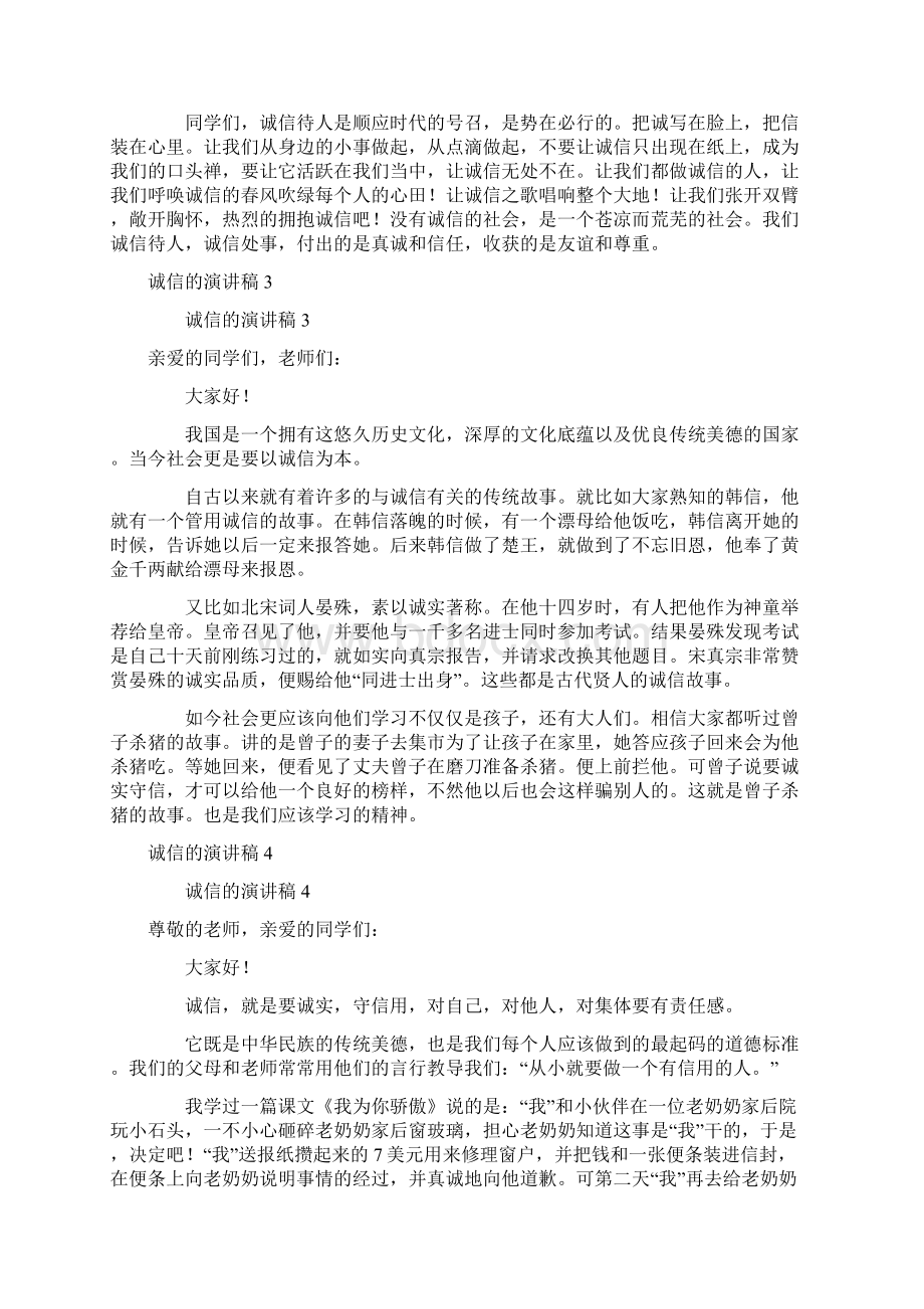 关于诚信的演讲稿精选12篇Word下载.docx_第2页