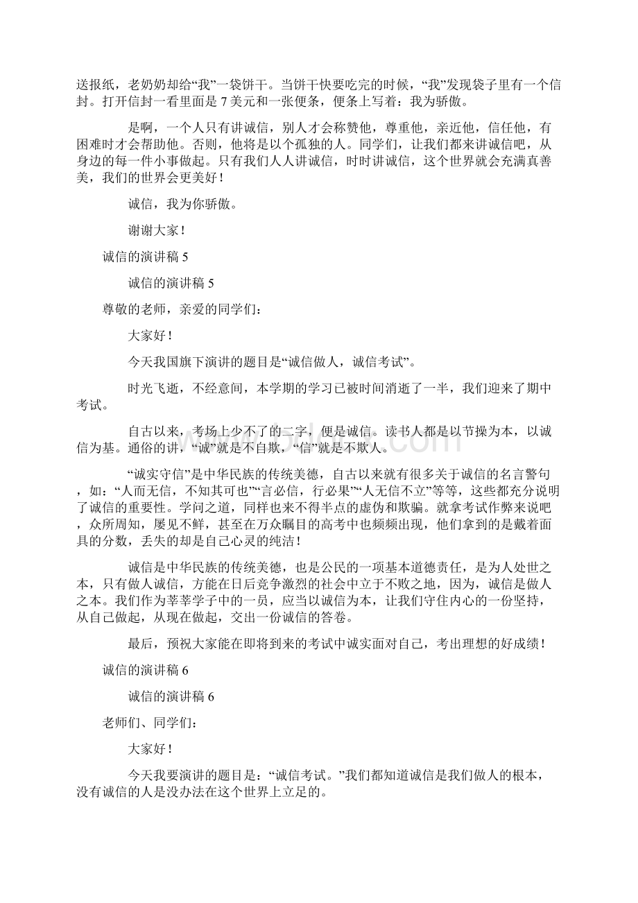 关于诚信的演讲稿精选12篇Word下载.docx_第3页