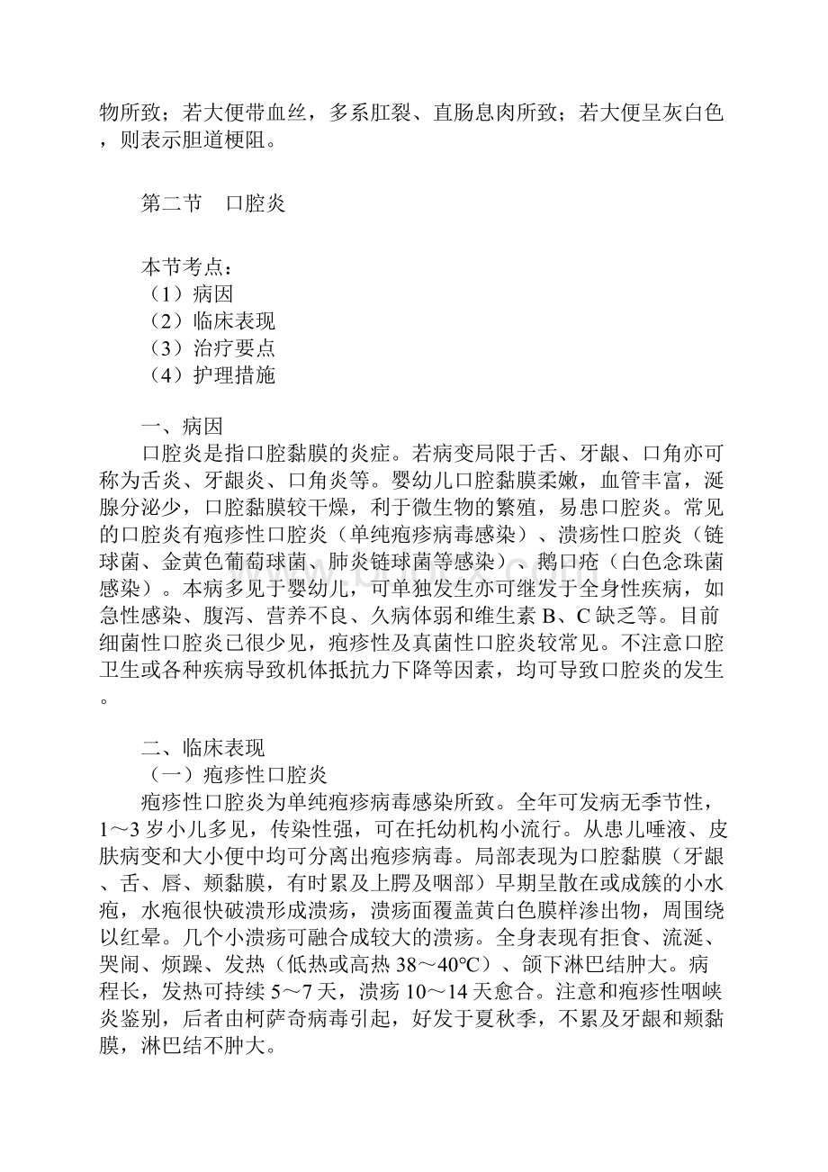 初级护理师考试资料儿科护理学第五章.docx_第3页