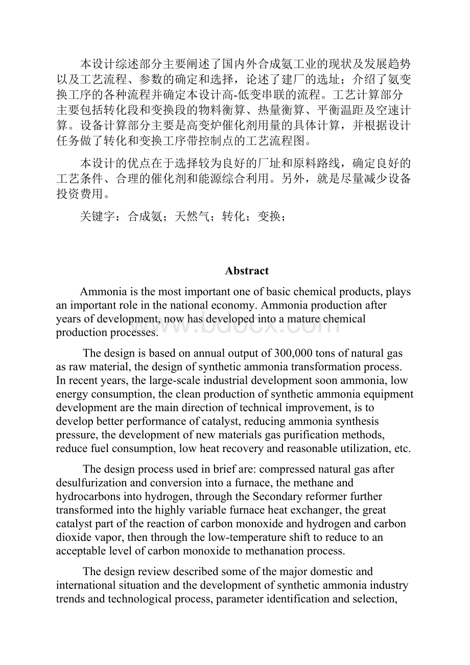 毕业设计年产30万吨合成氨工艺设计.docx_第2页