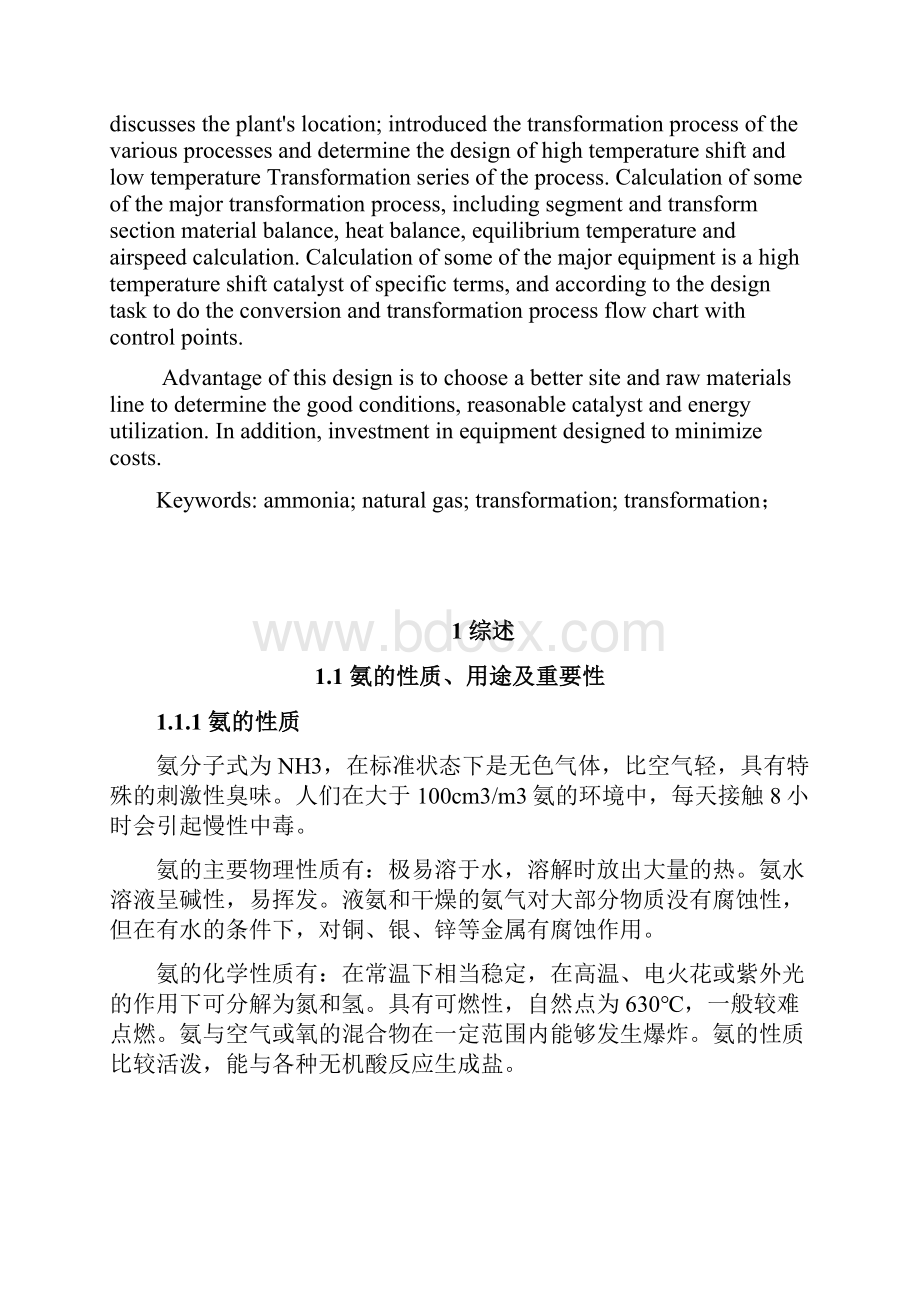 毕业设计年产30万吨合成氨工艺设计.docx_第3页