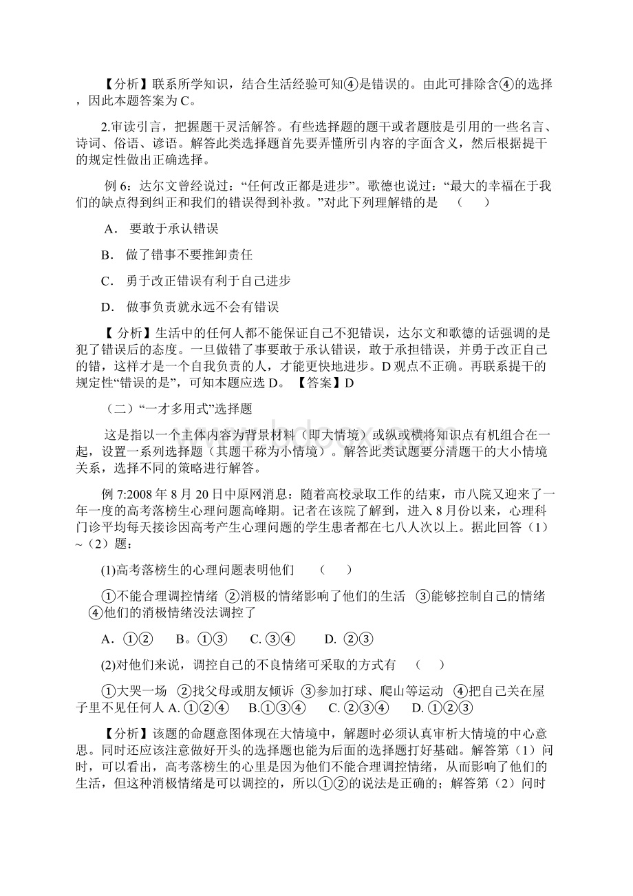 初中政治选择题的答题技巧.docx_第2页