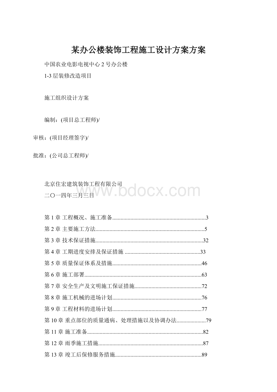 某办公楼装饰工程施工设计方案方案.docx_第1页