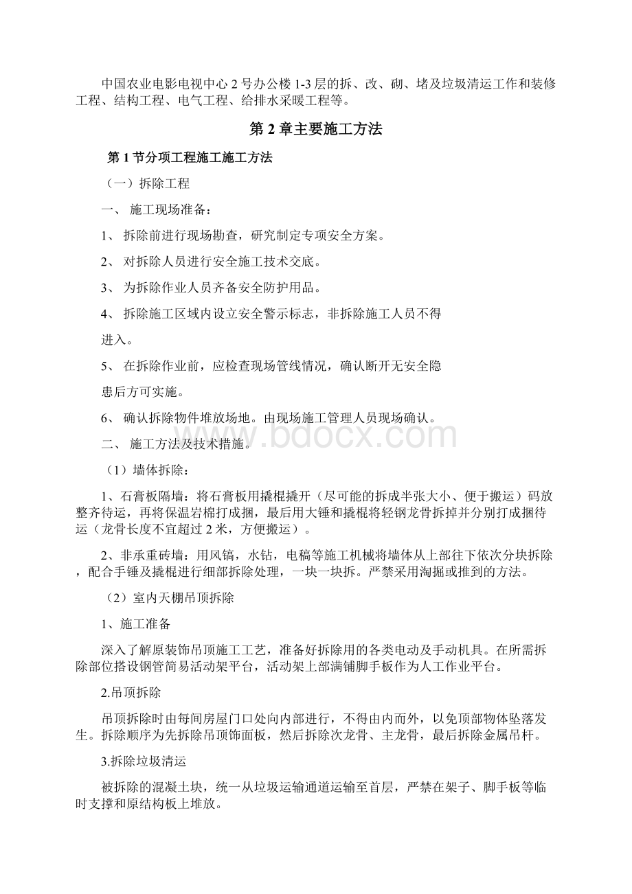 某办公楼装饰工程施工设计方案方案Word格式.docx_第3页