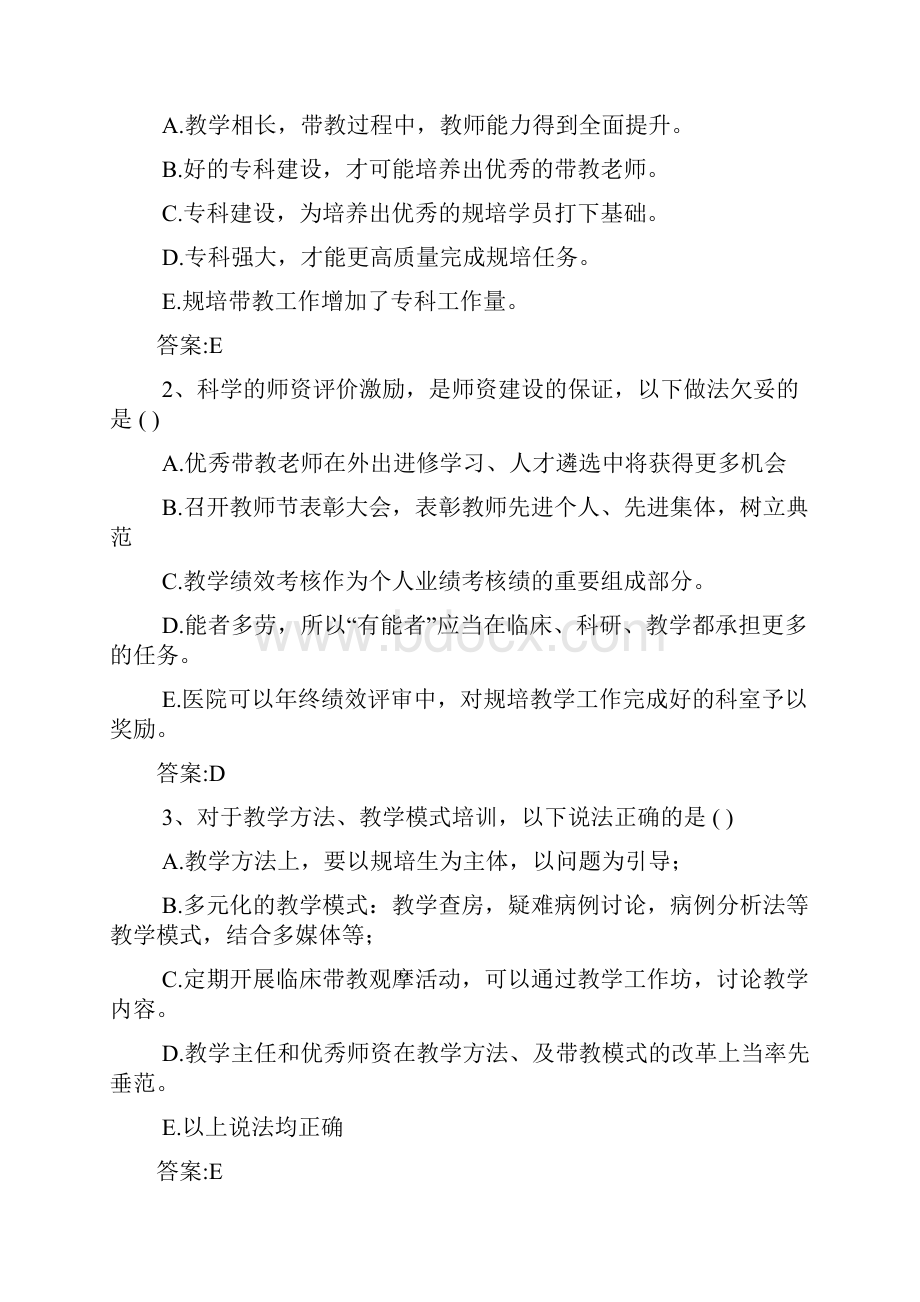 中医住院医师规范化培训师资教学主任网络培训班Word格式文档下载.docx_第3页